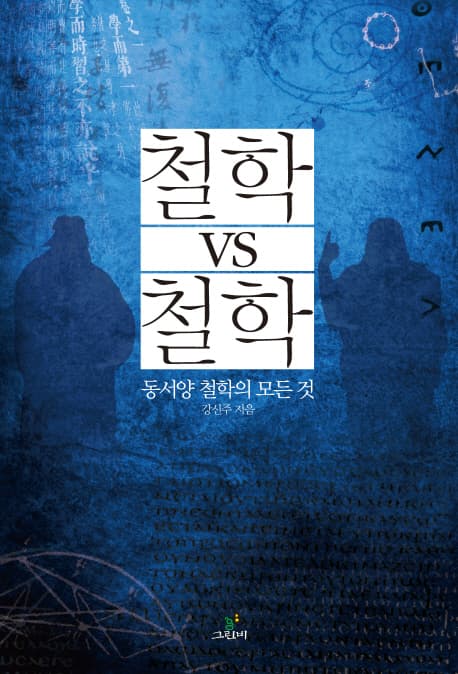 철학vs철학 표지