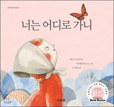 너는 어디로 가니 표지