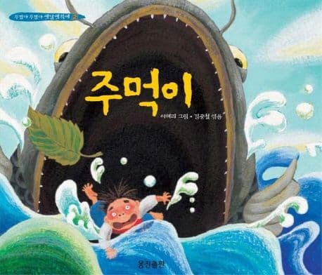 주먹이 표지