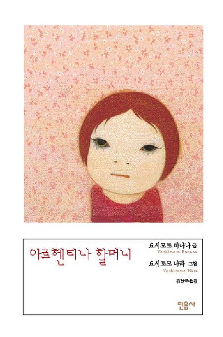 아르헨티나 할머니 표지