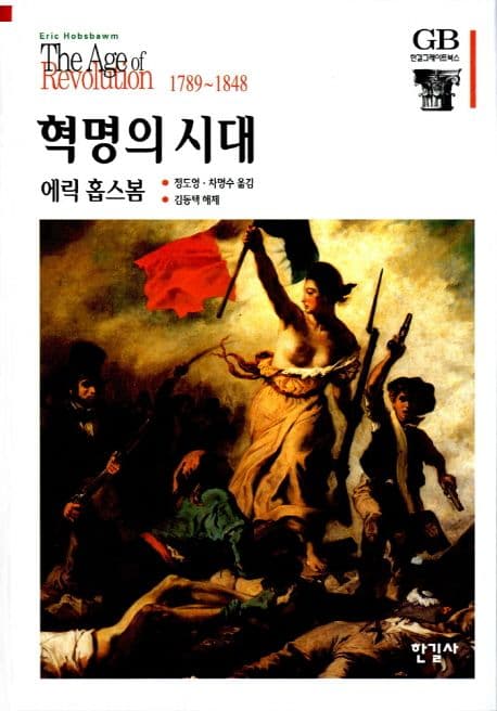 혁명의 시대 표지