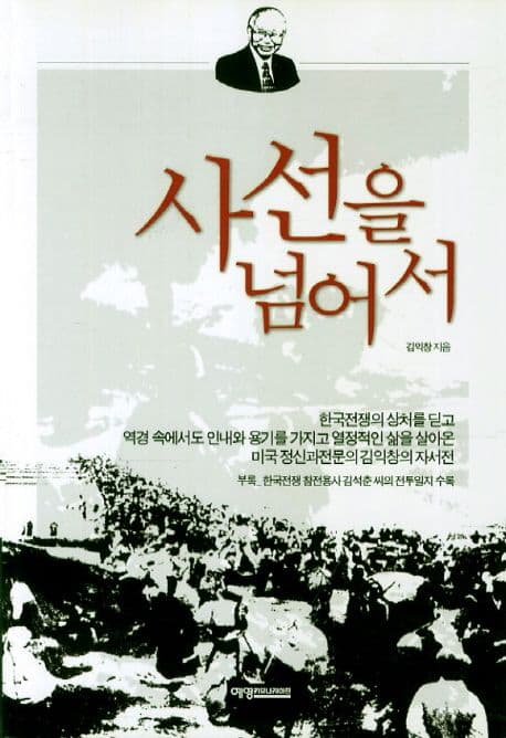 사선을 넘어서 표지