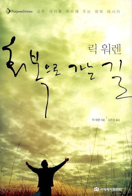 회복으로 가는길 표지