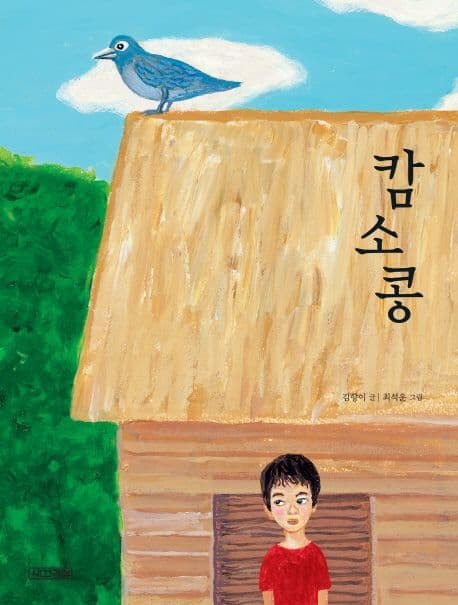 캄소콩 표지
