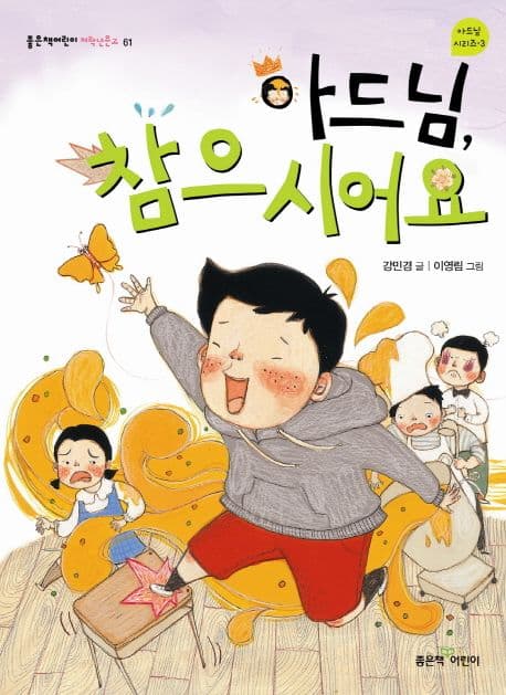 아드님, 참으시어요 표지