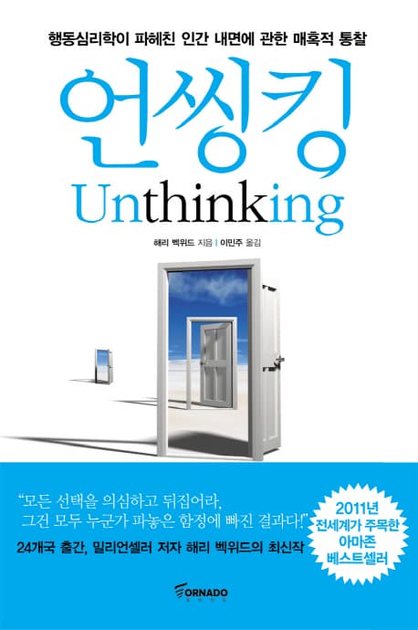 언씽킹 표지