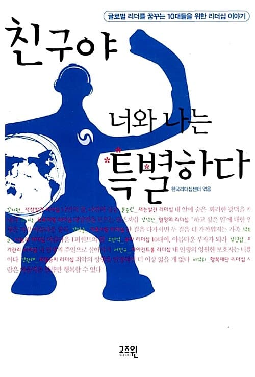 친구야 너와 나는 특별하다 표지