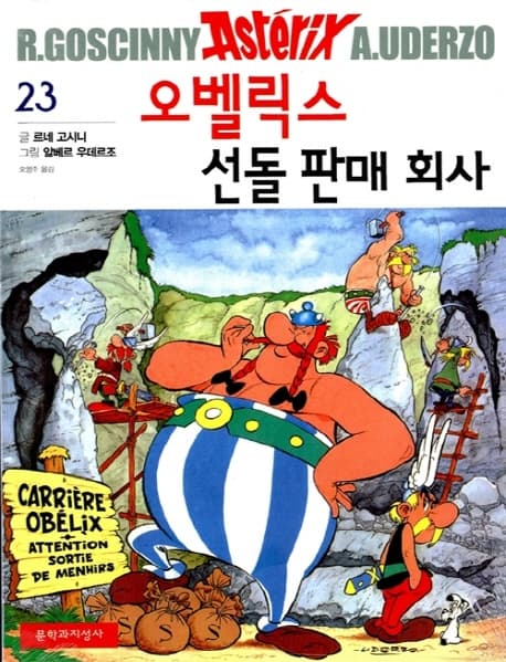 오벨릭스선돌판매회사 표지