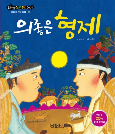 의좋은 형제 표지