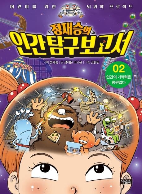 (정재승의) 인간 탐구 보고서. 1-4 표지