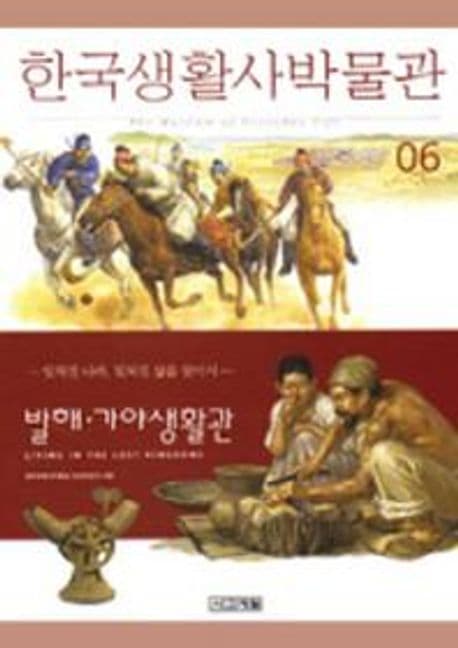 한국생활사박물관 6 표지
