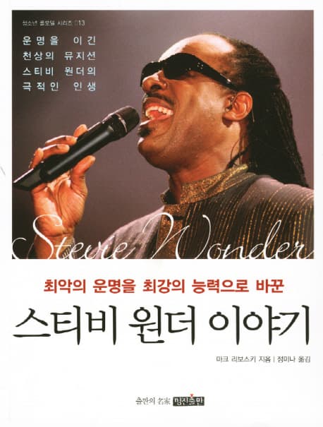스티비 원더 이야기 표지