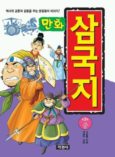 만화 삼국지-중 표지