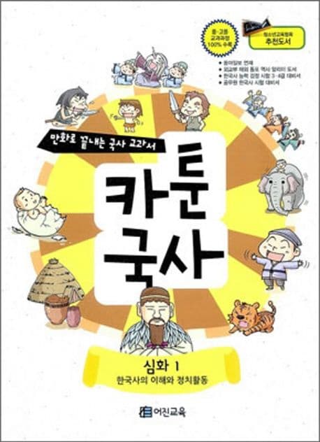 카툰국사 심화1 표지