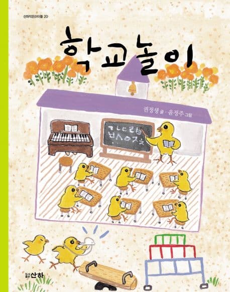 학교놀이 표지