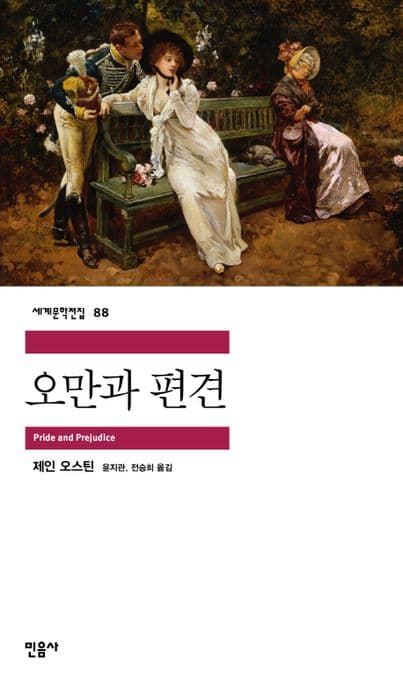 오만과 편견 표지