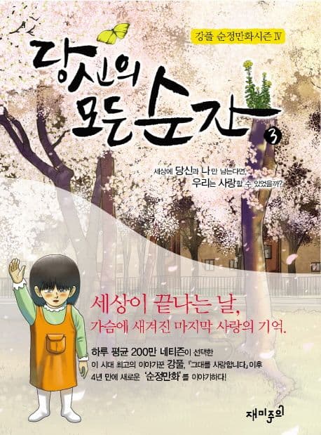 당신의 모든순간 3 표지