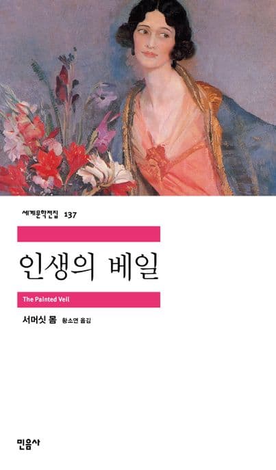 인생의 베일 표지