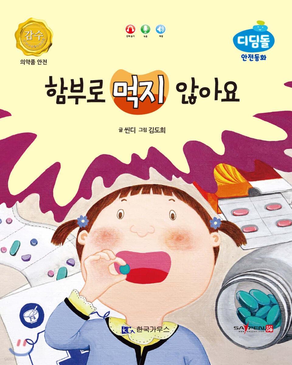 함부로 먹지 않아요 표지
