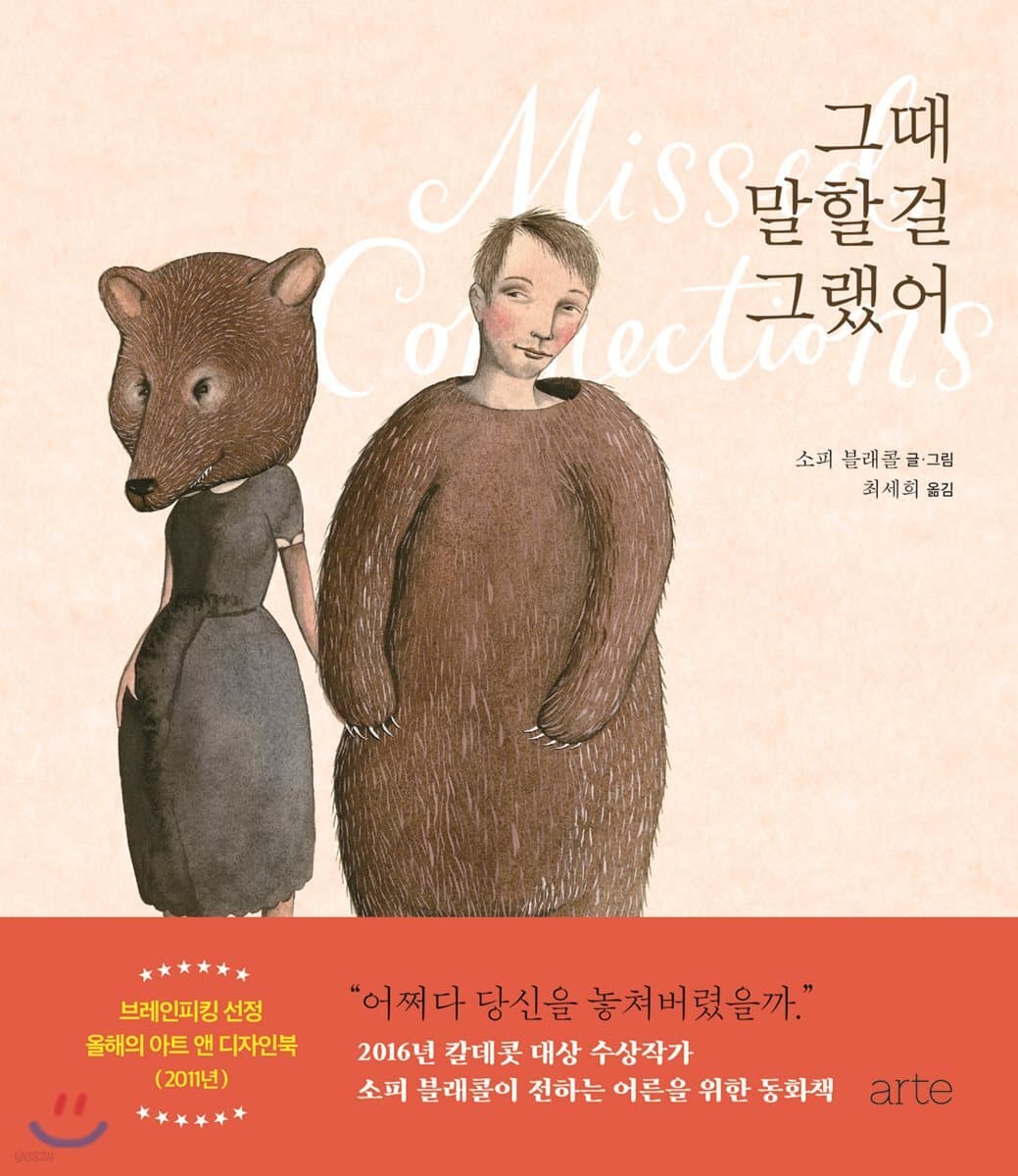 그때 말할걸 그랬어 표지