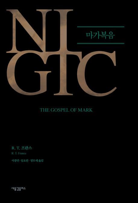 NIGTC 마가복음 표지