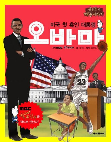 오바마 표지