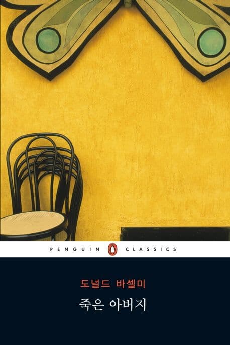 죽은 아버지 표지