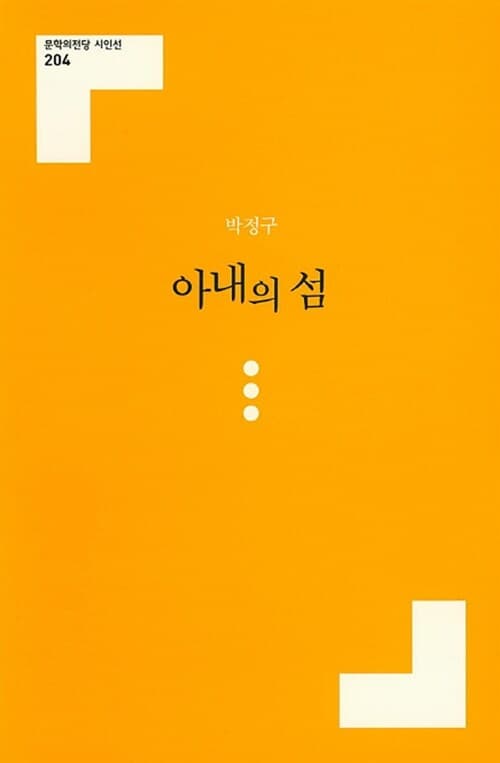 아내의 섬 표지
