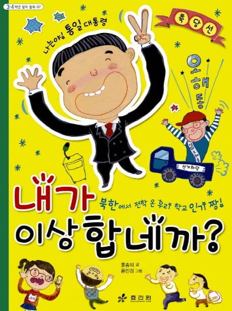 내가 이상합네까? 표지