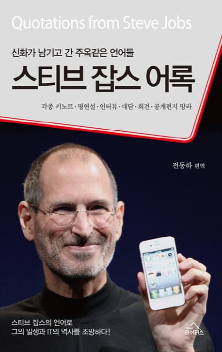 스티브 잡스 어록 표지