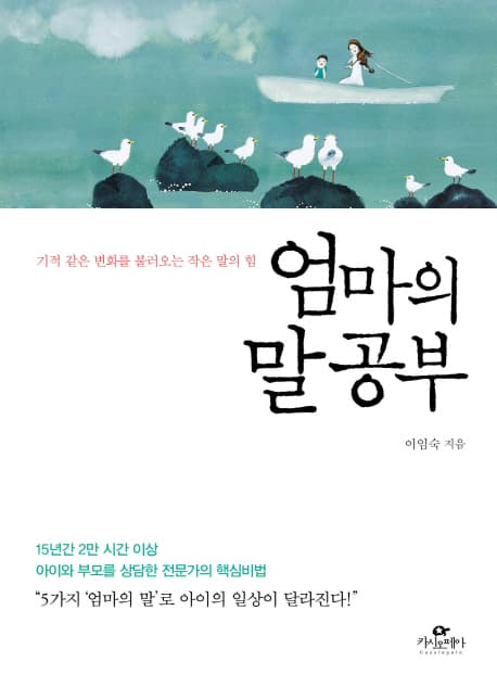 엄마의 말 공부 표지