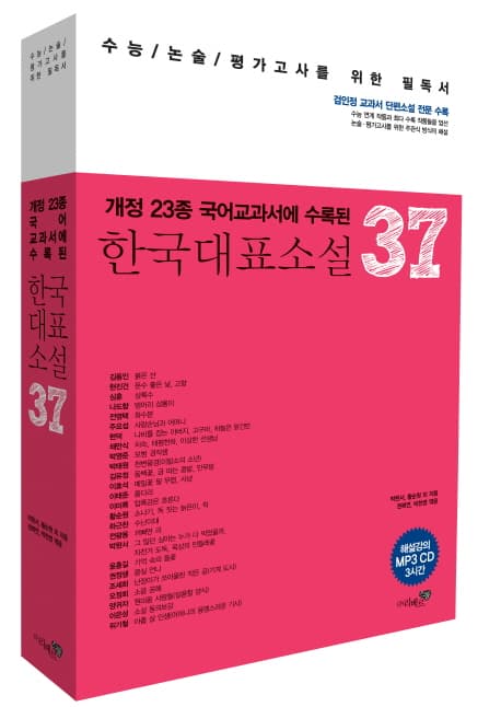 중학교교과서에 나오는 한국대표소설37 표지