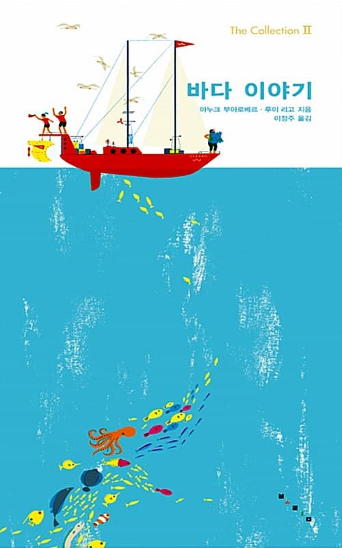 바다 이야기 표지