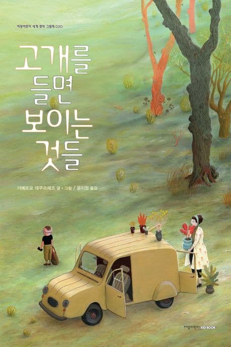 고개를 들면 보이는 것들 표지