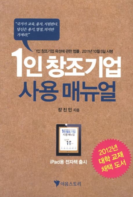 1인 창조기업 사용 매뉴얼 표지