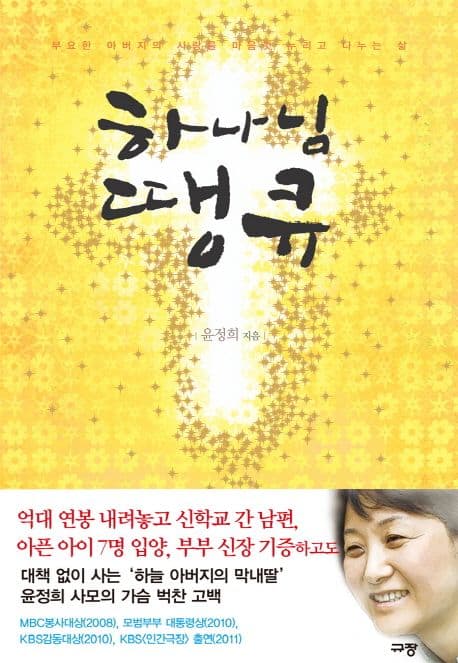 하나님 땡큐 표지