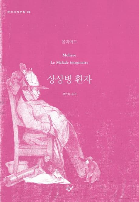 상상병 환자 표지