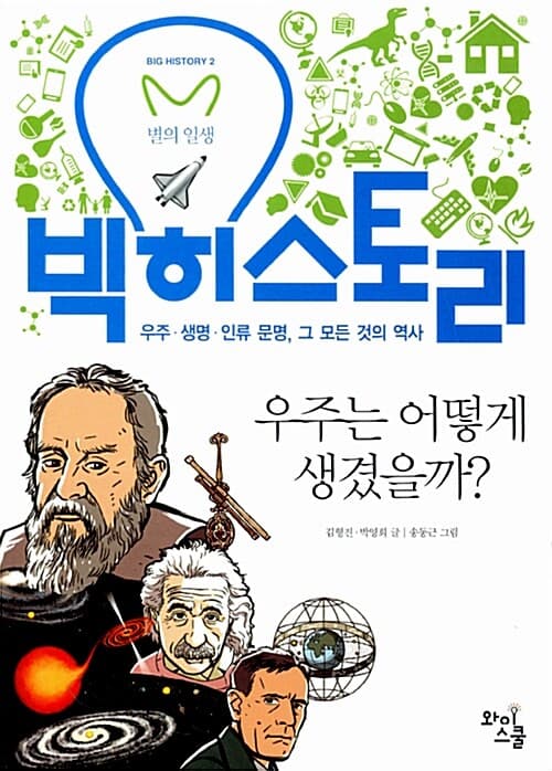 빅히스토리 표지