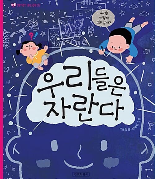우리들은 자란다 표지