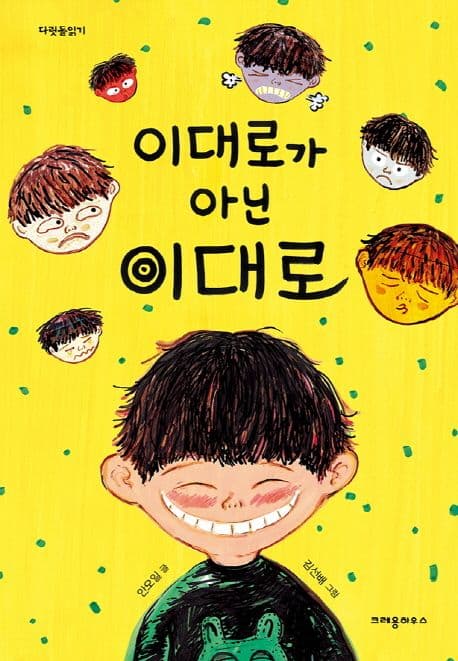 이대로가 아닌 이대로 표지