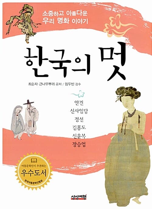 한국의 멋 표지