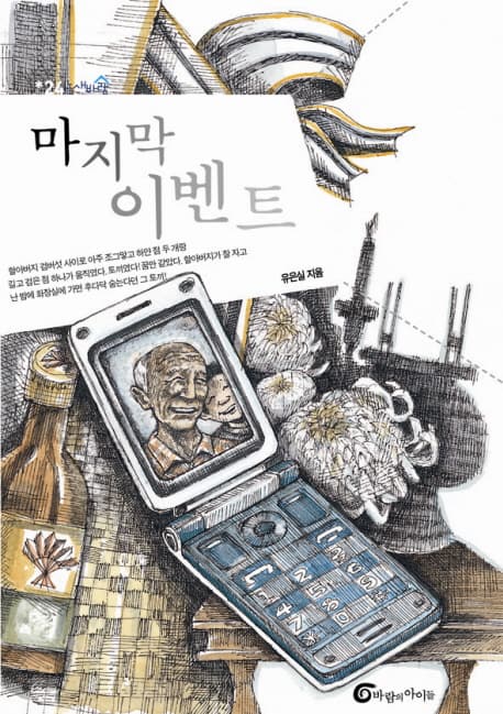 마지막 이벤트 표지