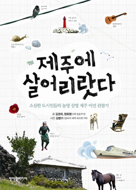 제주에 살어리랏다 표지