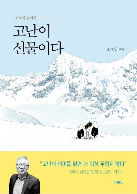 고난이 선물이다 표지