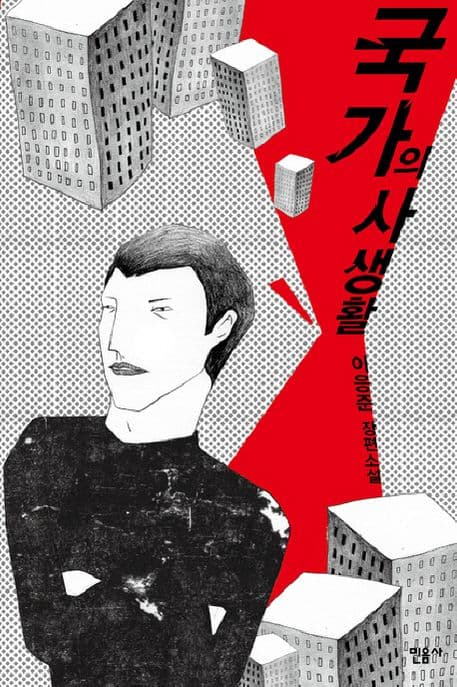 국가의 사생활 표지