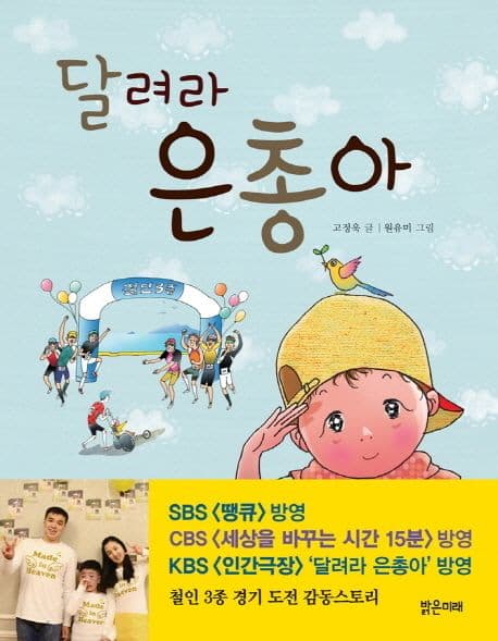 달려라 은총아 표지