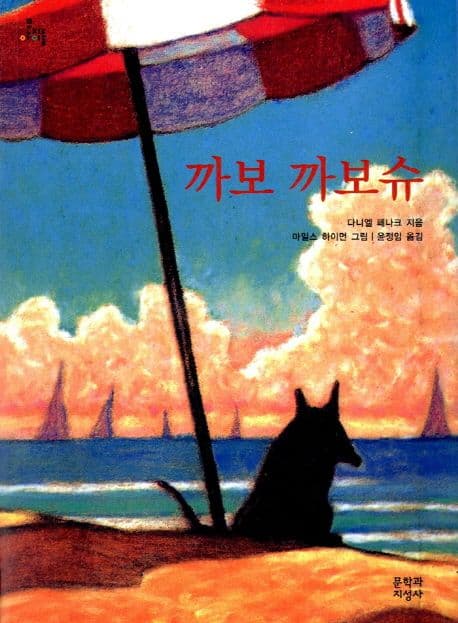 까보 까보슈 표지
