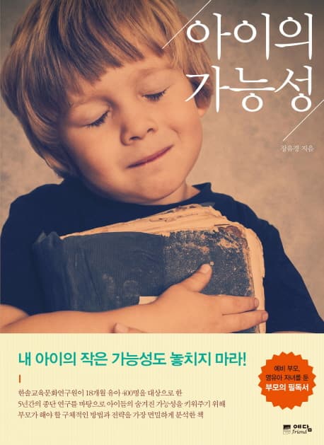 아이의 가능성 표지