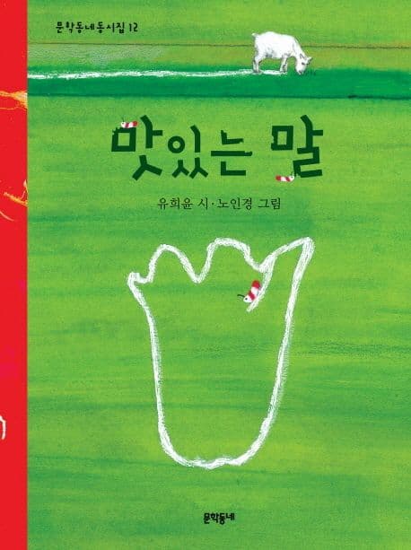 맛있는 말 표지