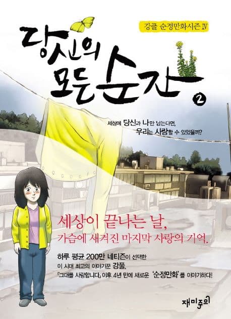 당신의 모든순간2 표지